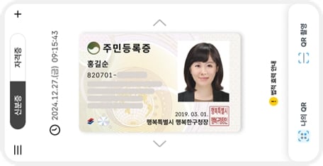 Q. 전국 주민센터 ‘모바일 주민증’ 발급 시작… A.28일부터 온라인 신청 가능