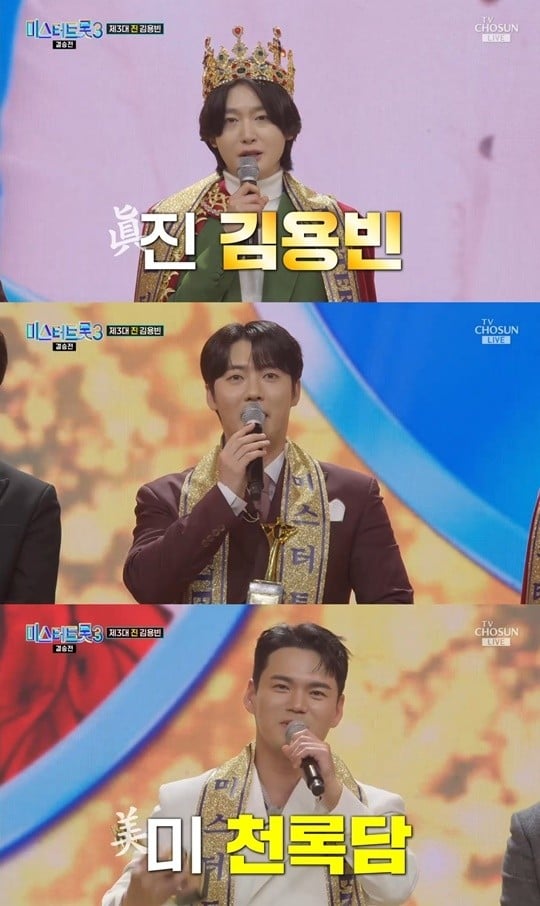 '미스터트롯3' 眞 김용빈 "20여년 만에 첫 1위"…2위 손빈아·3위 천록담