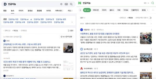 '다음 뉴스' 멈췄다…3시간 동안 서비스 장애