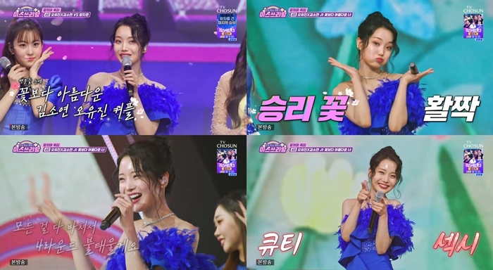 Source: TV CHOSUN ‘Miss Trot’