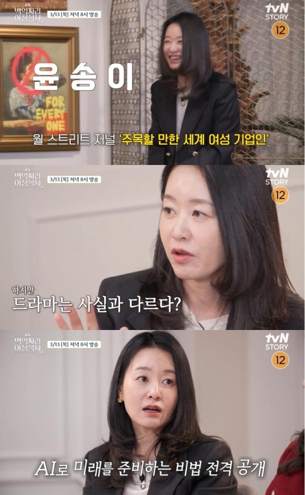 이나영 실제 모델 윤송이, ‘백억짜리 아침식사’서 드라마 비하인드 공개