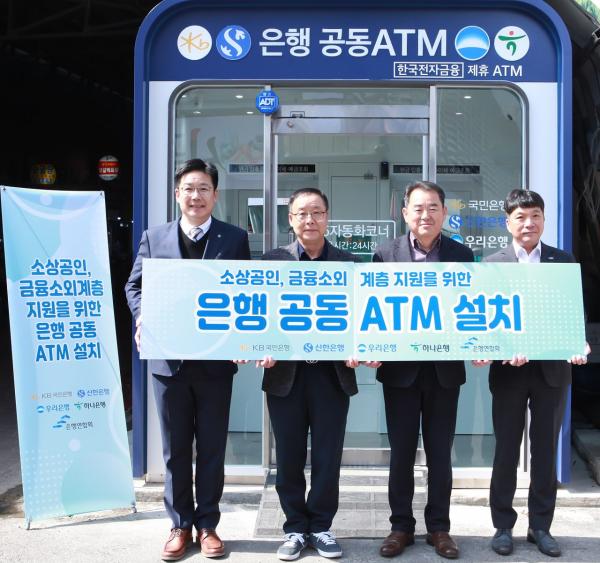 은행연합회, 충남 태안시장에 은행 공동ATM 설치