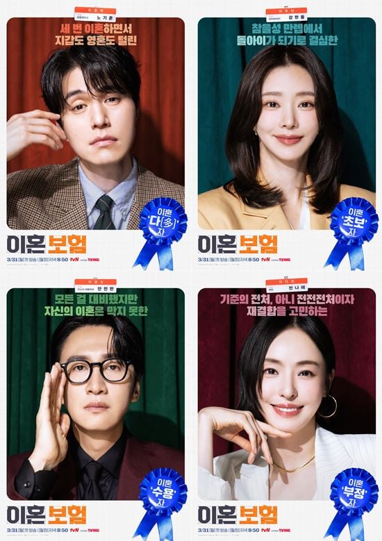 tvN 월화드라마 ‘이혼보험’, 개성 넘치는 캐릭터로 기대감 UP