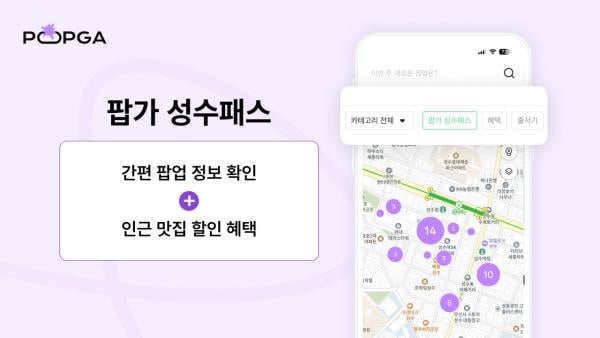 스위트스팟, 식음료 할인·증정 서비스 ‘팝가 성수패스’ 출시