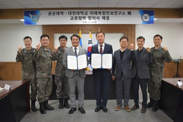 대전대 미래복합안보연구소, 공군대학과 학술교류협력 업무협약 체결