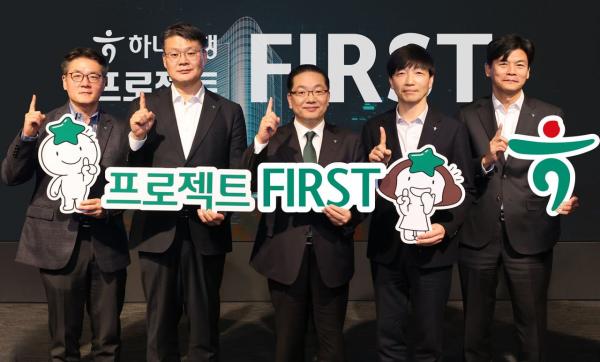 하나은행, 차세대 전산시스템 '프로젝트 FIRST' 착수…디지털 경쟁력 확보