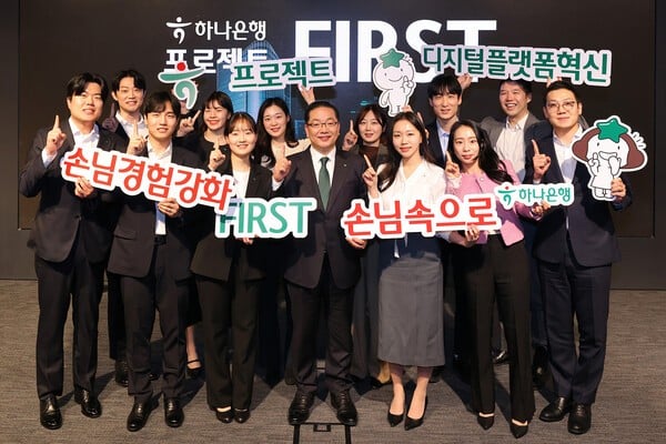 하나은행, 차세대 전산시스템 구축 사업 ‘프로젝트 FIRST’ 착수