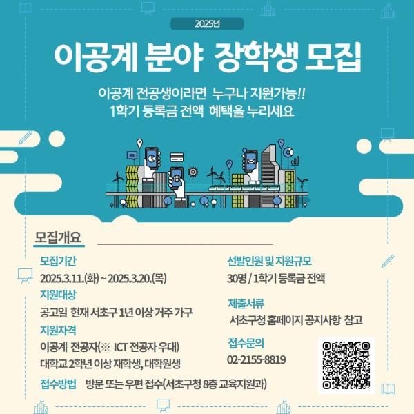 서초구, 문주장학재단과 AI 우수 인재 지원…장학생 모집