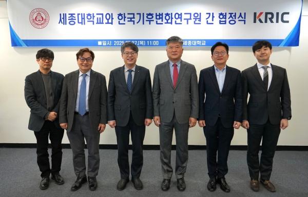 세종대,  한국기후변화연구원과 기후변화 대응 협력 협약 체결