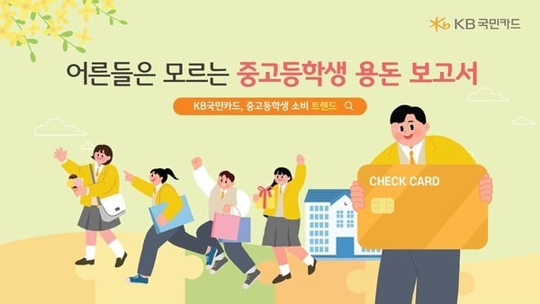 중고등학생 체크카드 결제 가장 많은 곳은 '편의점'