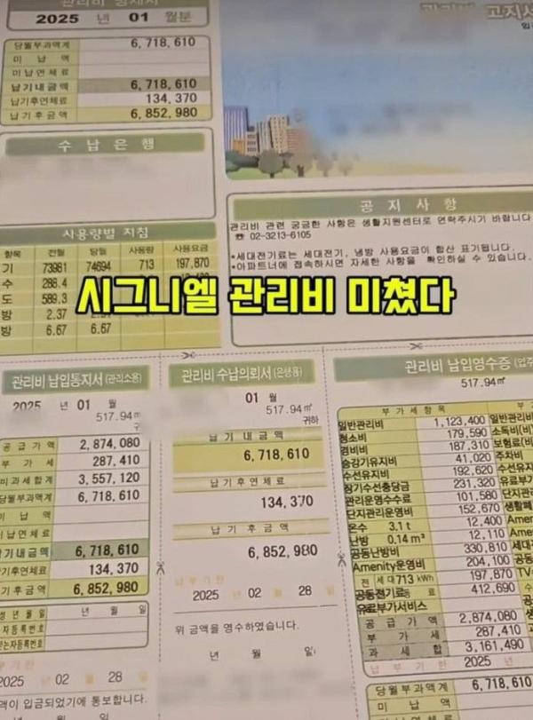 '아파트 관리비가 연봉 1억 월급 수준'