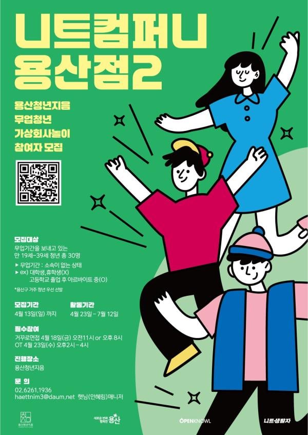 용산 청년지음, 금융교육·니트족 맞춤형 프로그램 운영