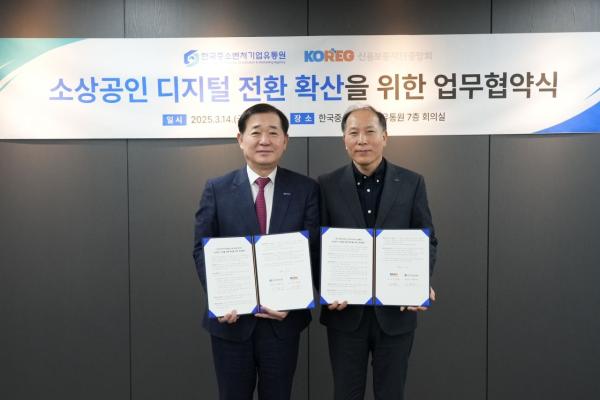 한유원, 신보중앙회와 소상공인 디지털 전환 지원 맞손