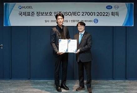 휴젤, 국제 인증 'ISO 27001' 획득…"글로벌 보안 경쟁력 강화"