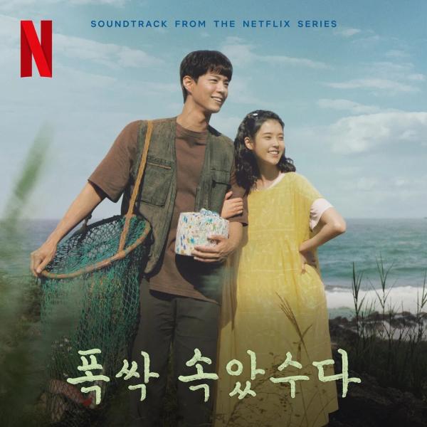 김원석 감독 ‘폭싹 속았수다’ OST 2막 공개, 황소윤·최백호 참여