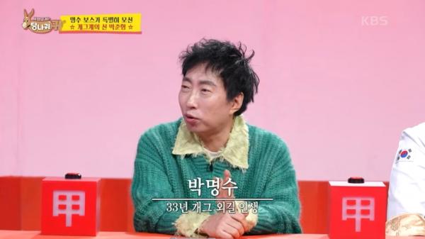 ‘MBC 출신’ 박명수, KBS 공채 개그맨 심사…동료들 “뭘 안다고” 일침