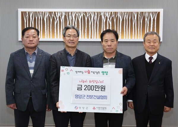 영양군 전문건설협회, 200만원 기부로 사랑나눔 실천