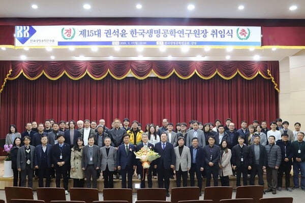 생명공학연구원, 제 15대 권석윤 원장 취임..."K-바이오 역량 강화 기여"