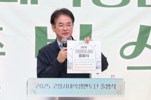 고양시대학생멘토단 ‘고양유니브’ 출범…이동환 시장 ‘슈퍼멘토’ 위촉