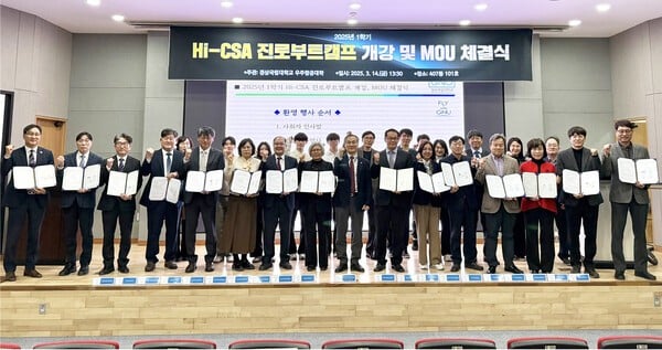 경상국립대 우주항공대학, 경남도내 20개 고등학교와 ‘Hi-CSA 진로부트캠프’ MOU 체결