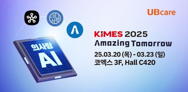 유비케어 'KIMES 2025' 참가…AI 접목 의료 솔루션 선보여