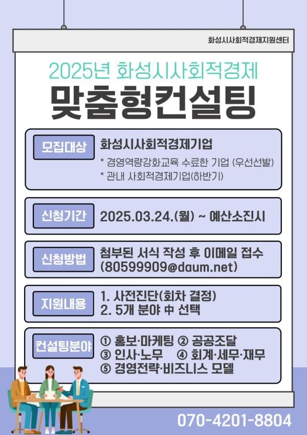 화성시, 사회적경제 기업 대상 맞춤형 컨설팅 지원