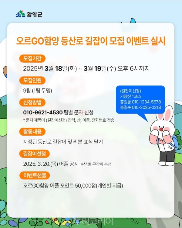 함양군 15개 명산 완등 인증 '오르GO 함양'길잡이 찾습니다!!