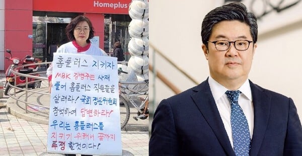 홈플러스 임직원 고용 문제와 협력사에 대한 사회적 책임과 사업적 도의도 부족한 것도 비판의 대상이다. 메리츠금융이 1조2000억원을 MBK 담보신탁에 대출해주고 국민연금(6000억 원) 등이 상환전환우선주(RCPS)를 투자한 상황에서 MBK가 상거래 채권 중 당장 급한 약 1조 원 규모 상환을 장담할 수 없다고 봤다.[출처=연합]