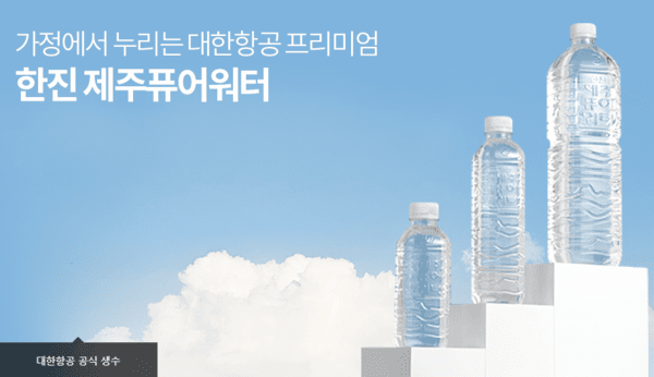 한진그룹, '제주 지하수' 취수량 증산 추진…시민단체 반발