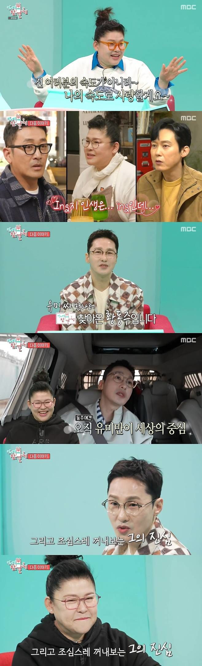 출처 : MBC 예능 프로그램 ‘전지적 참견 시점’