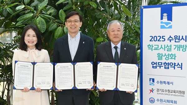 수원시,학교 체육시설 '시민 개방' 적극 지원