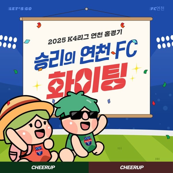 연천FC, 2025년 K4리그 첫 승 신고