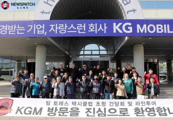 KGM, ‘팀 토레스 택시 클럽’ 초청 행사 개최