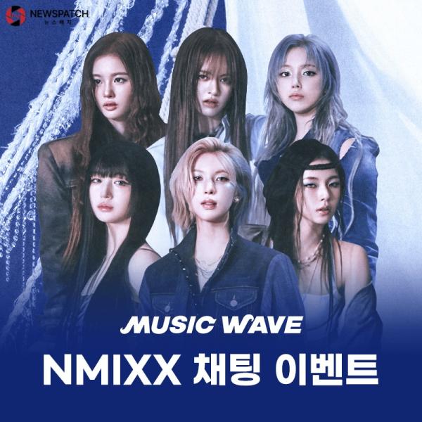 NMIXX 컴백 기념 특별 이벤트 개최