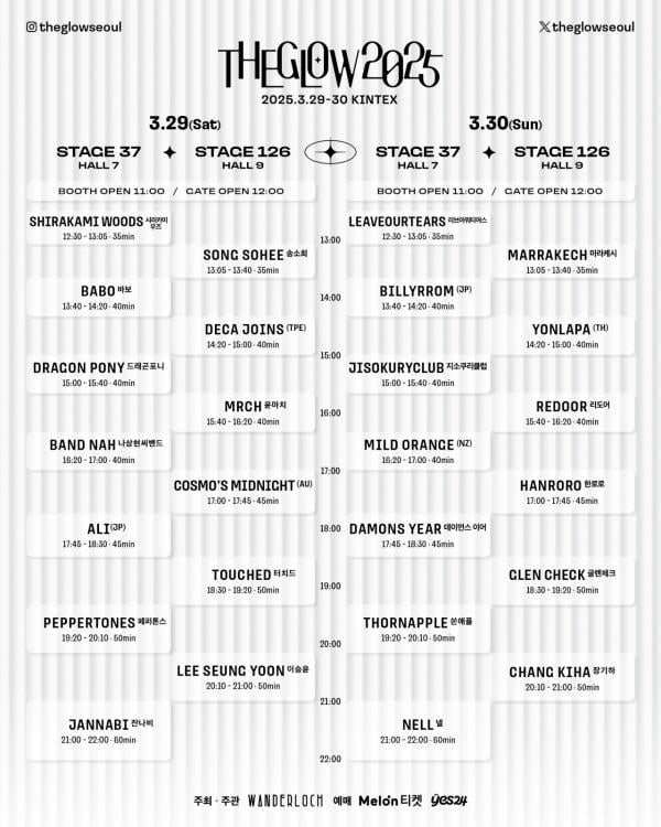 잔나비·장기하 등 26팀 출연…‘더 글로우 2025’ 개최