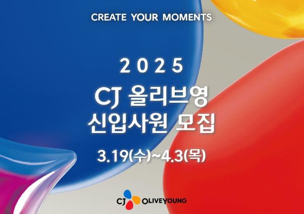 CJ올리브영, 상반기 신입사원 채용…글로벌 전형 신설