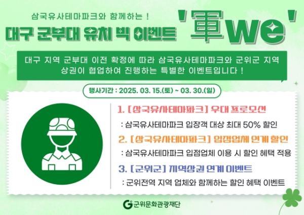 ‘대구 도심 군부대 유치 자축 열기 후끈’…“군위군으로 오세요”