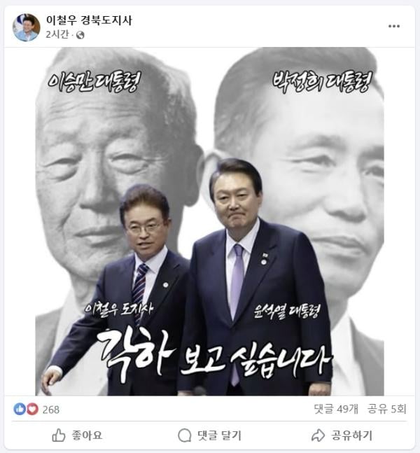 尹 사진 위에 “각하, 보고싶습니다”…도지사 SNS에 무슨 일