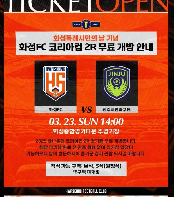 화성시, 시민의날 맞아 화성FC 홈 경기 무료 개방