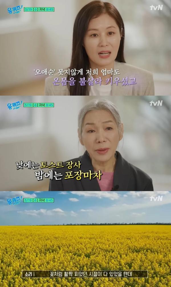 문소리, ‘유퀴즈’서 母 이향란과 특별한 이야기 공개