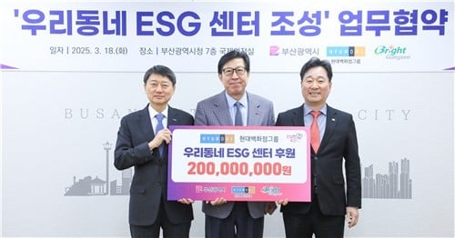 현대백화점그룹, ESG 경영 강화… 부산시와 친환경 노인 일자리 창출