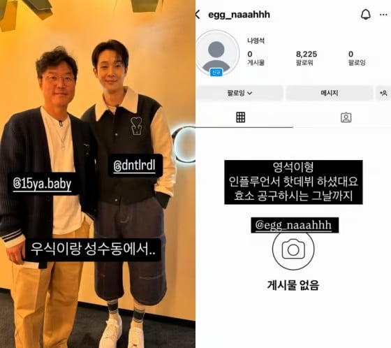 나영석 PD, 개인 SNS 오픈…이영지 "효소 공구하는 날까지" 홍보