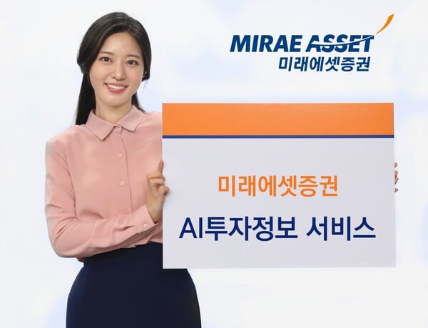 미래에셋증권, AI 투자정보 알림 서비스 강화…고객자산 보호 앞장