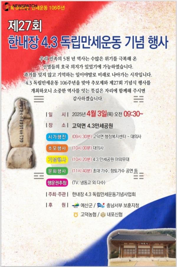 예산군, 제27회 한내장 4·3 독립만세운동 기념행사 개최