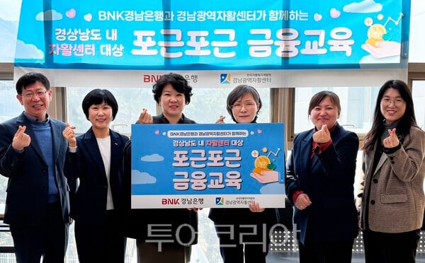 BNK경남은행-경남광역자활센터, ‘포근포근 금융교육’ 실시