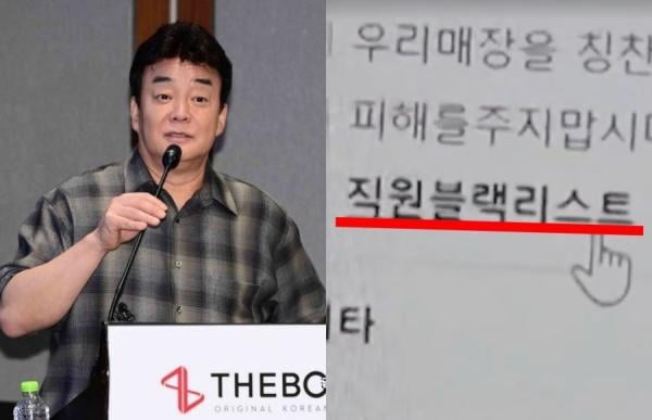 새마을식당 '직원 블랙리스트' 정황…백종원 또 구설