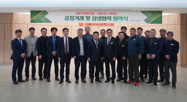 서울우유협동조합, ‘공정거래 및 상생협력 협약식’ 개최