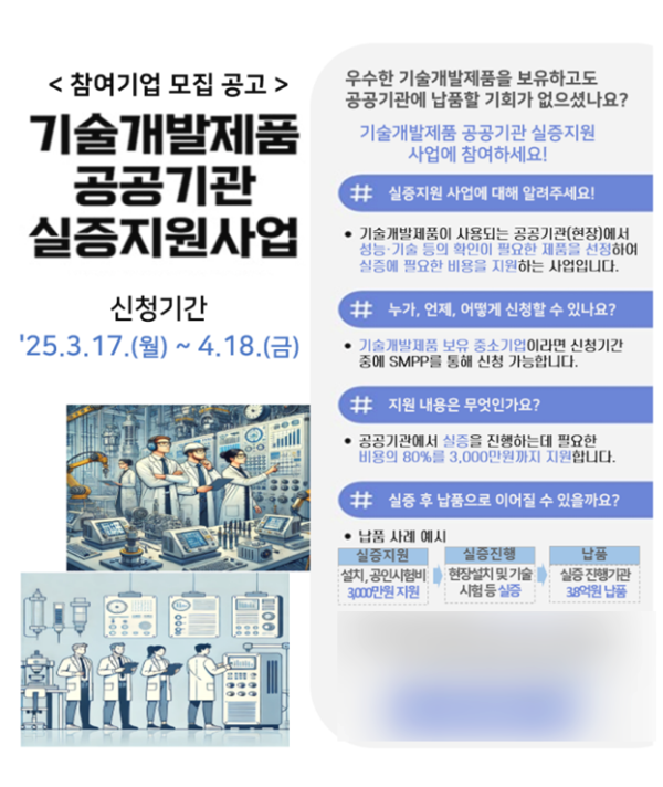 "공공기관 실증 기회 제공"…한유원, 지원사업 참여기업 모집