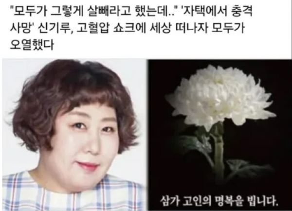 “살아 있다” 신기루, 가짜뉴스에 분노…“해도 해도 너무해”