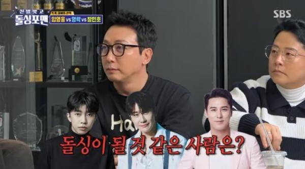 정동원, "돌싱 될 것 같은 사람? 임영웅"…돌싱포맨서 깜짝 발언